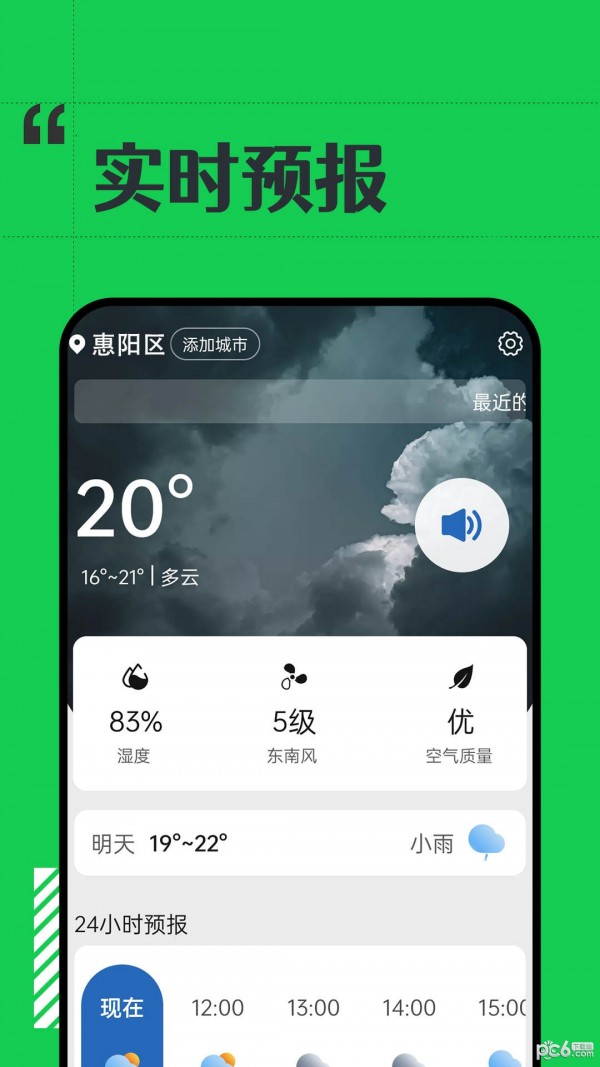 余晖天气APP截图