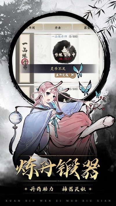 神魔仙逆文字手游电脑版