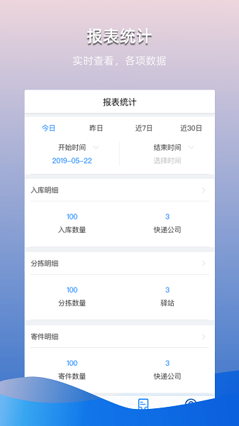 众享驿站v2.2.0