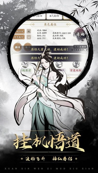 神魔仙逆文字手游电脑版