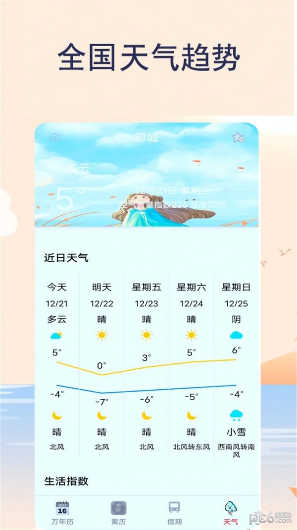 365天气日历