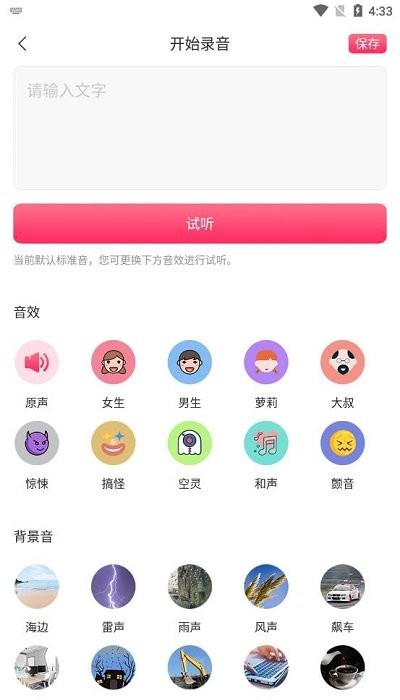 游戏变声王v1.0.5