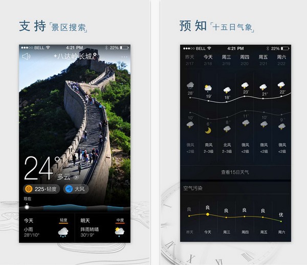 天气通app