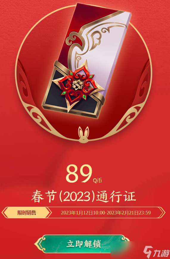 lol2023春节通行证任务攻略 lol2023春节通行证任务怎么做