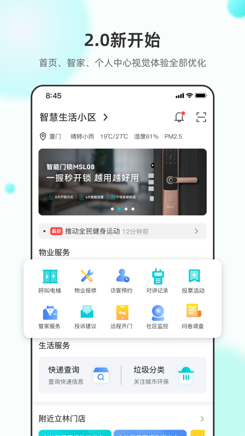 立林智慧生活APP截图