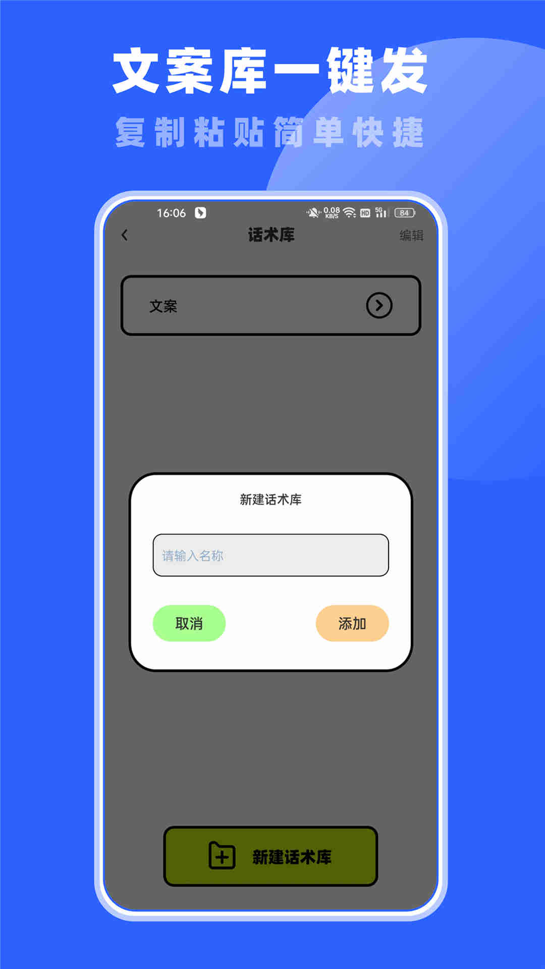 微商截图王APP截图