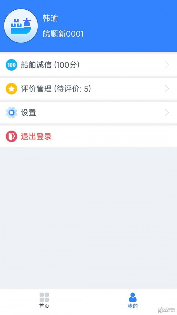 畅行江淮APP截图