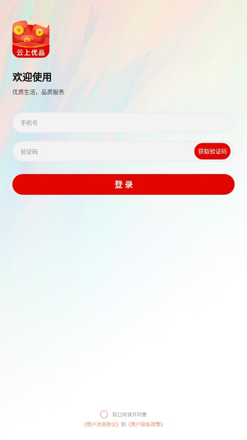 云上优品APP