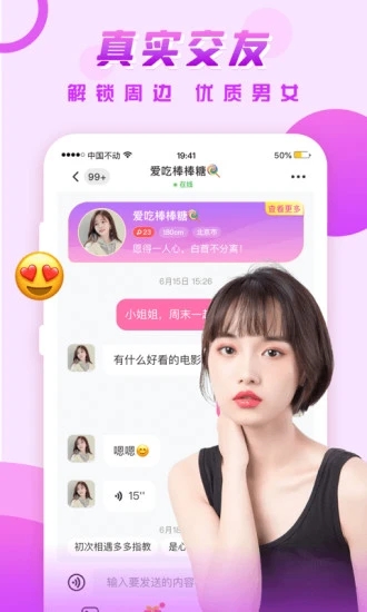 可遇交友软件APP截图