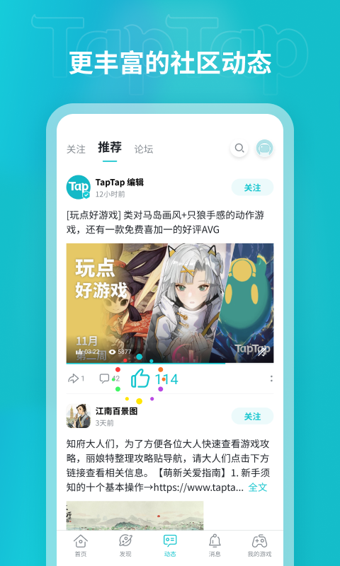 taqtaq游戏平台软件(又名taptap)下载