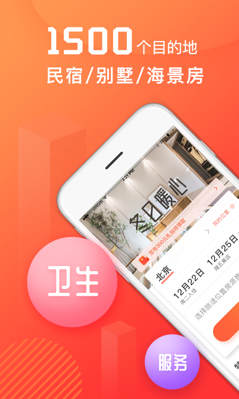 木鸟民宿v7.9.1APP截图