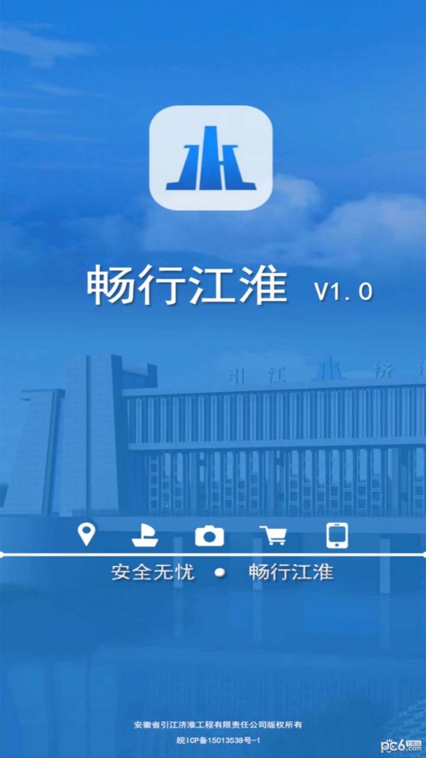 畅行江淮APP截图