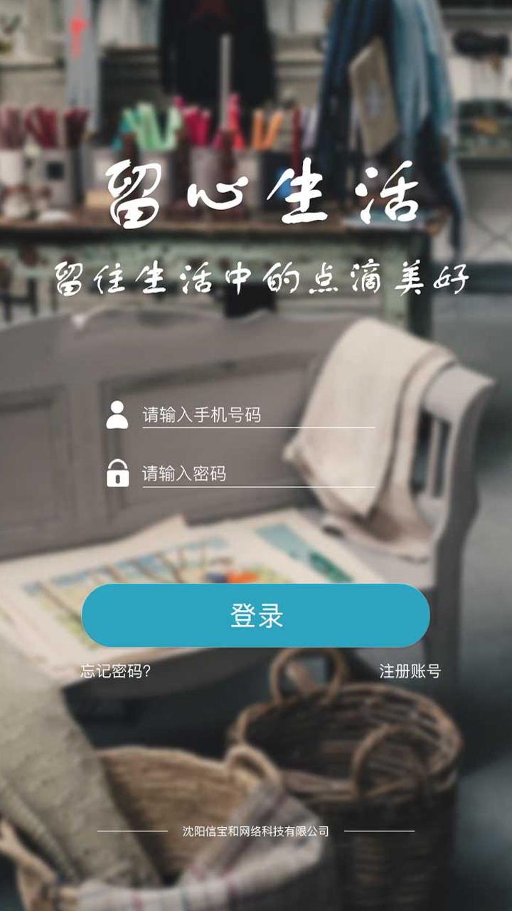 留心生活APP截图