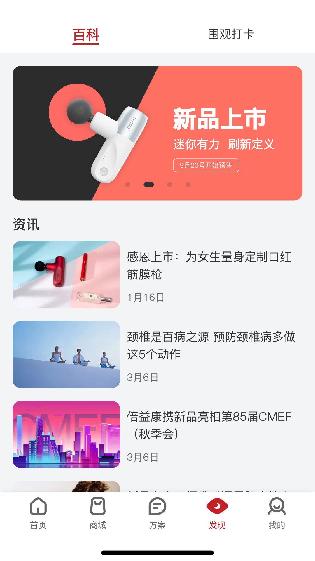 倍益康APP截图