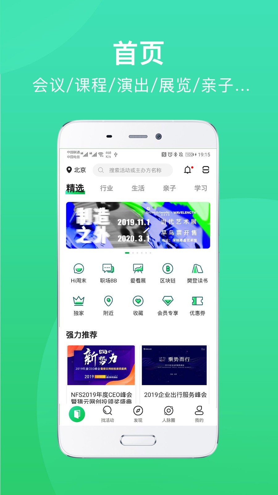 活动行APP截图