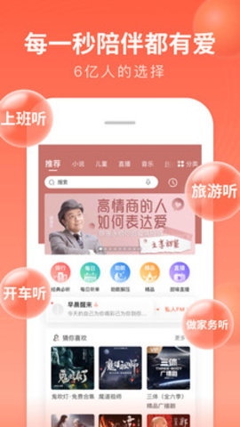 喜马拉雅APP截图