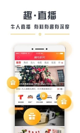 触电新闻APP截图