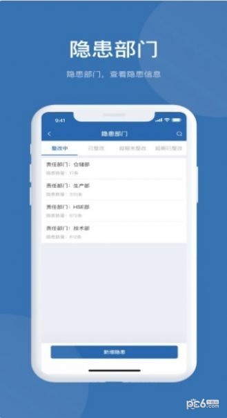 EHS管理系统APP截图