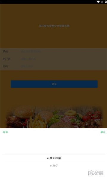 食安档案APP截图