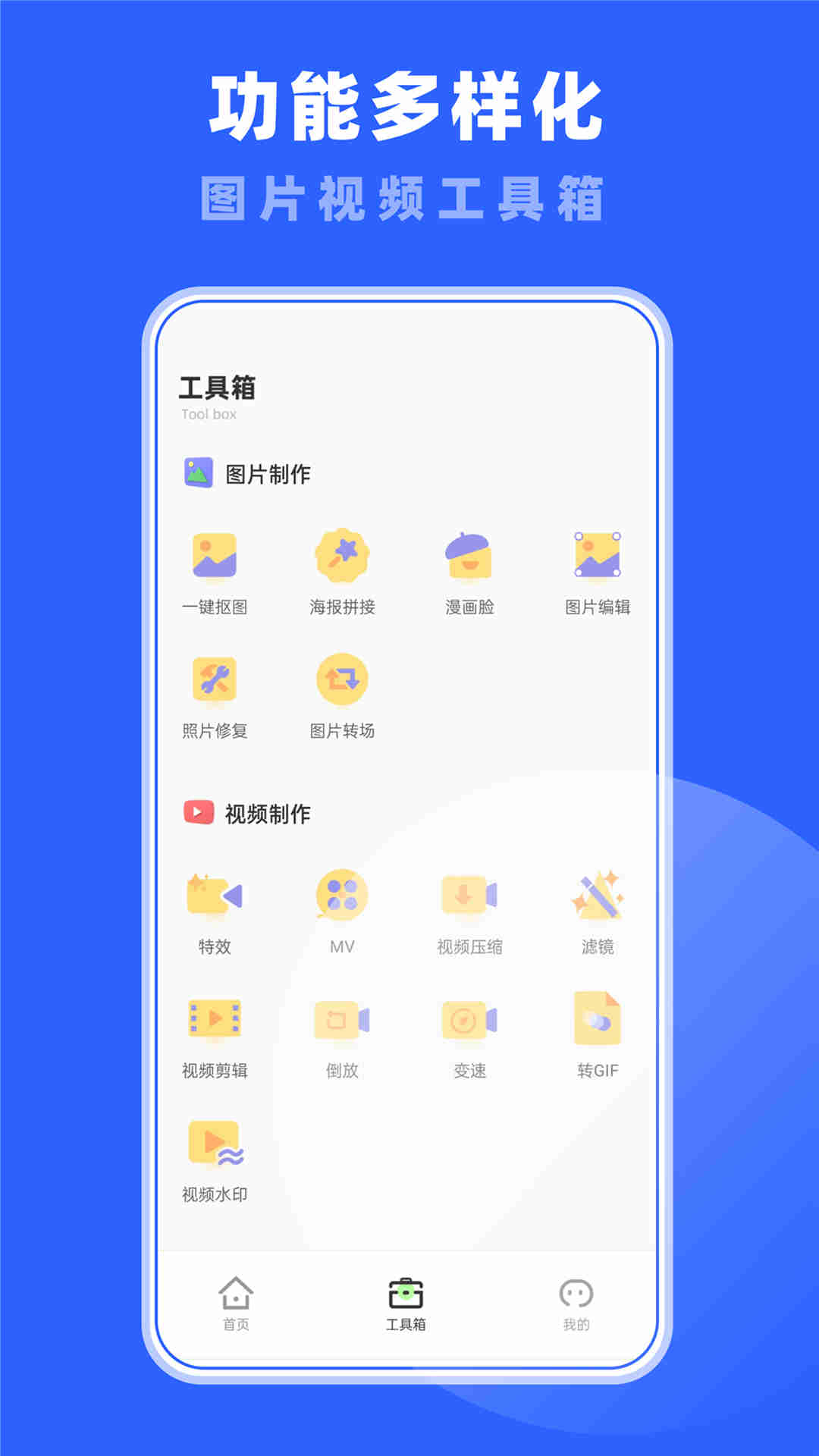 微商截图王APP截图