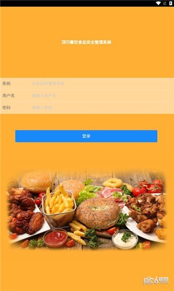 食安档案APP截图