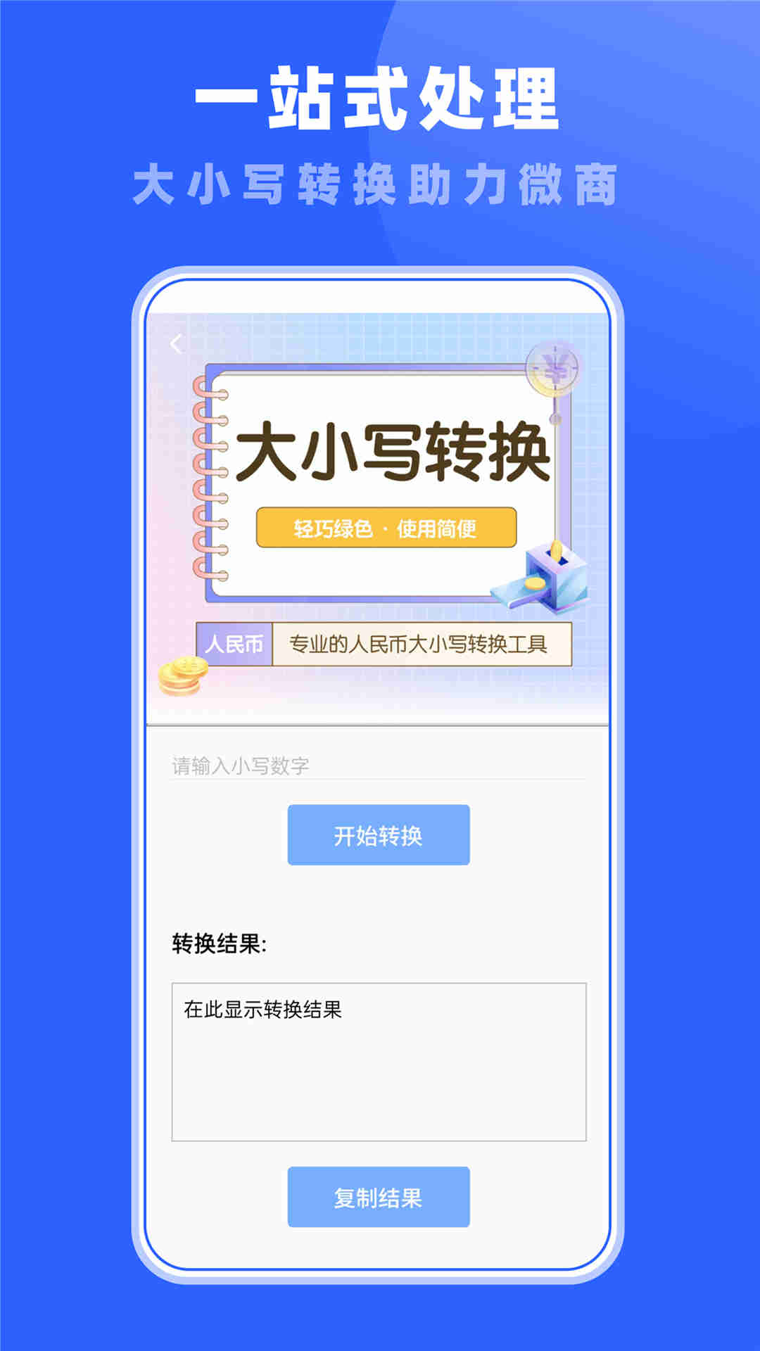 微商截图王APP截图