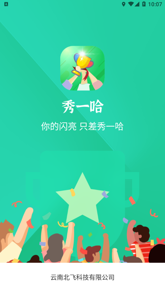 秀一哈APP截图