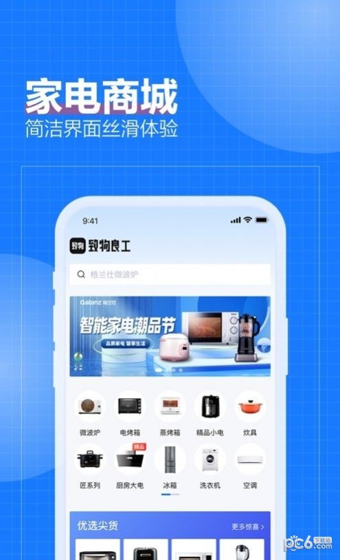 致物良工APP截图