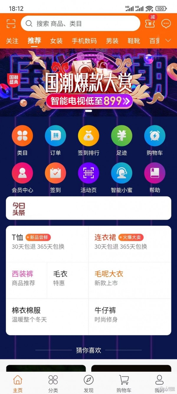 子涵商城APP截图