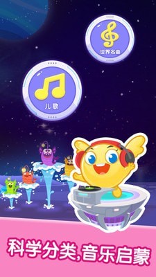 宝宝儿歌音乐欣赏APP截图