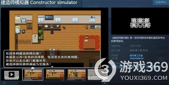 《建造师模拟器》steam页面上线 选择题是考试真题