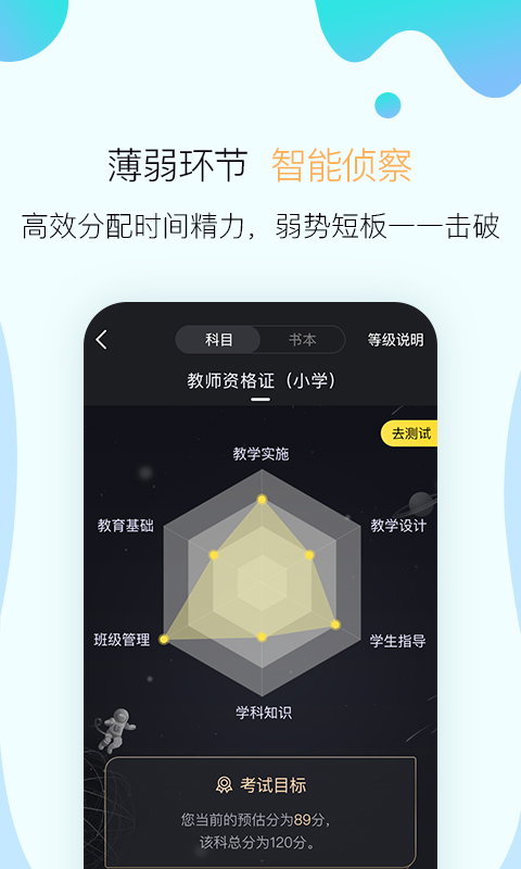 考霸联盟APP截图