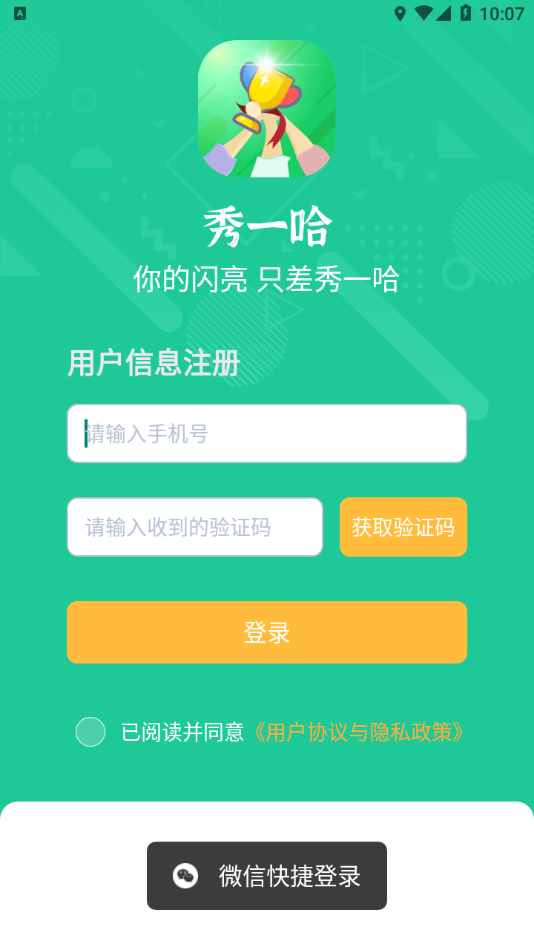 秀一哈APP截图