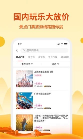 无忧行APP截图