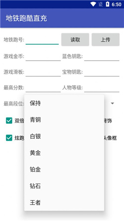 地铁跑酷直充 洛阳版本APP截图