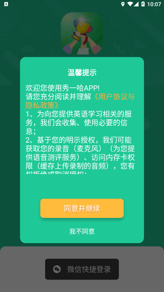 秀一哈APP截图