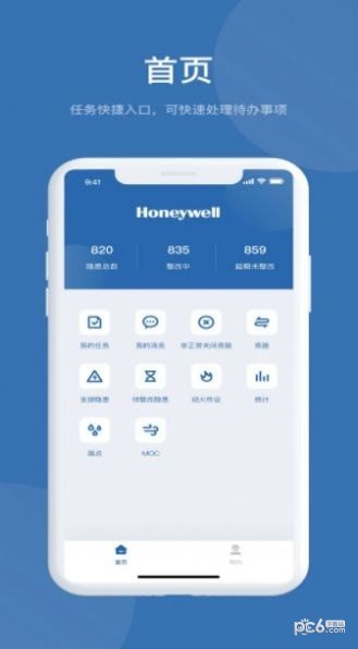 EHS管理系统APP截图