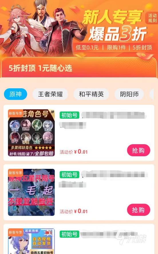 云顶之弈号哪里买 热门游戏买号app分享