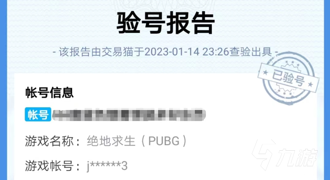 pubg购买账号渠道哪个正规 专业pubg账号交易平台推荐