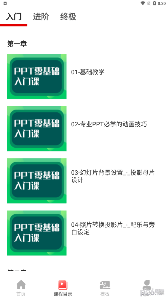 PPT制作大全