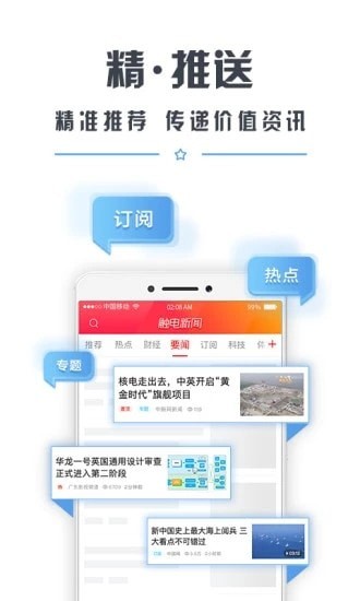 触电新闻APP截图