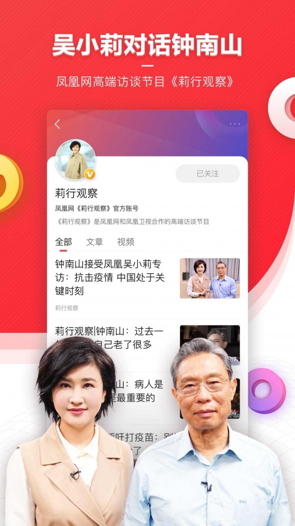 凤凰新闻APP截图