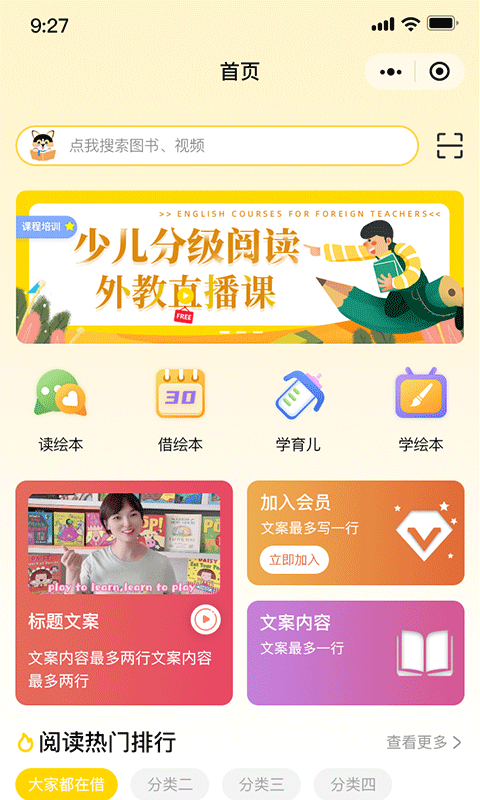 睿贝卡绘本APP截图