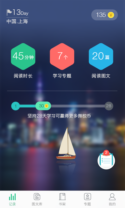 上海微校空中课堂截图