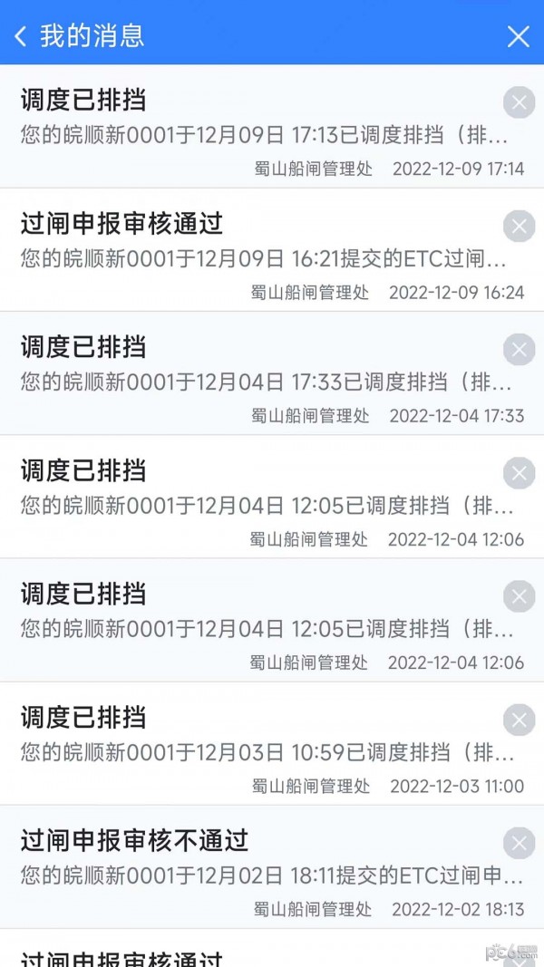 畅行江淮APP截图