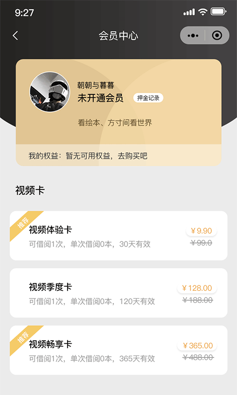 睿贝卡绘本APP截图