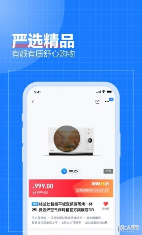 致物良工APP截图