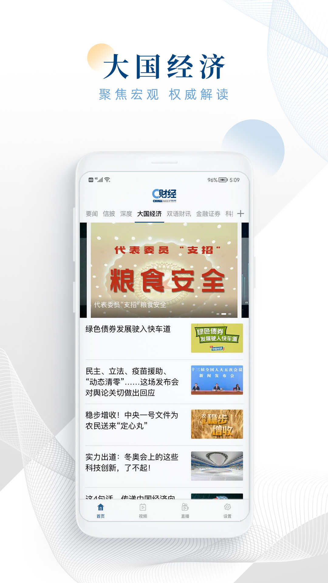 C财经APP截图