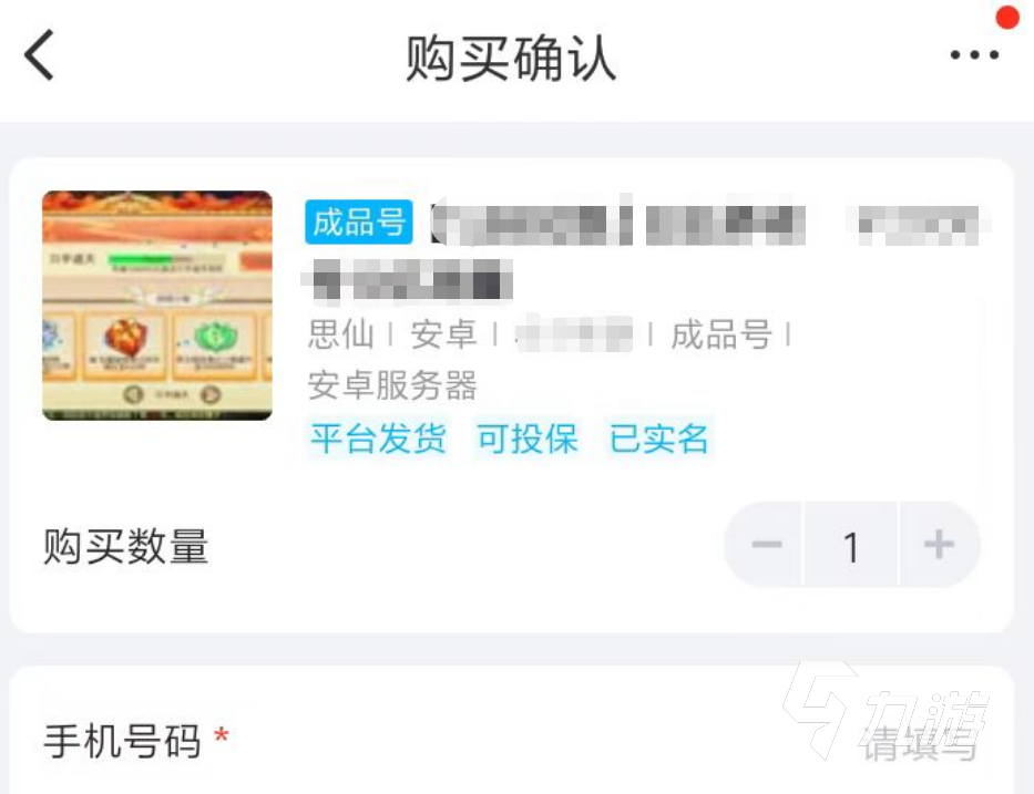 思仙账号交易软件哪个好 靠谱的账号交易app指南