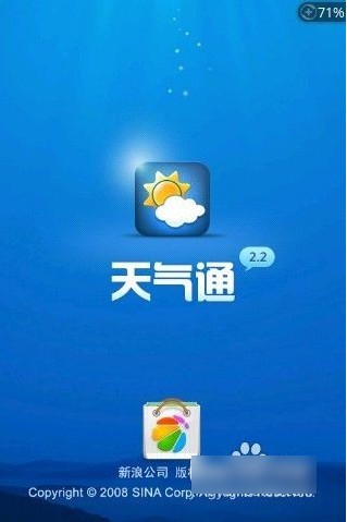 天气通app